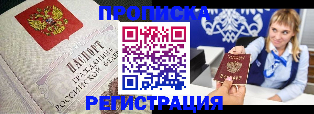 прописка поиск в Северобайкальске